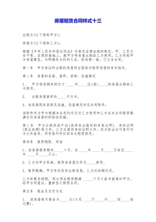 房屋租赁合同样式十三——范本