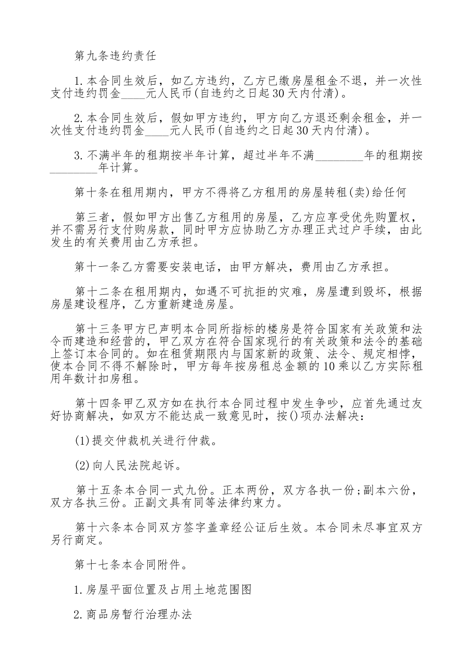 房屋租赁合同样式热门_第2页