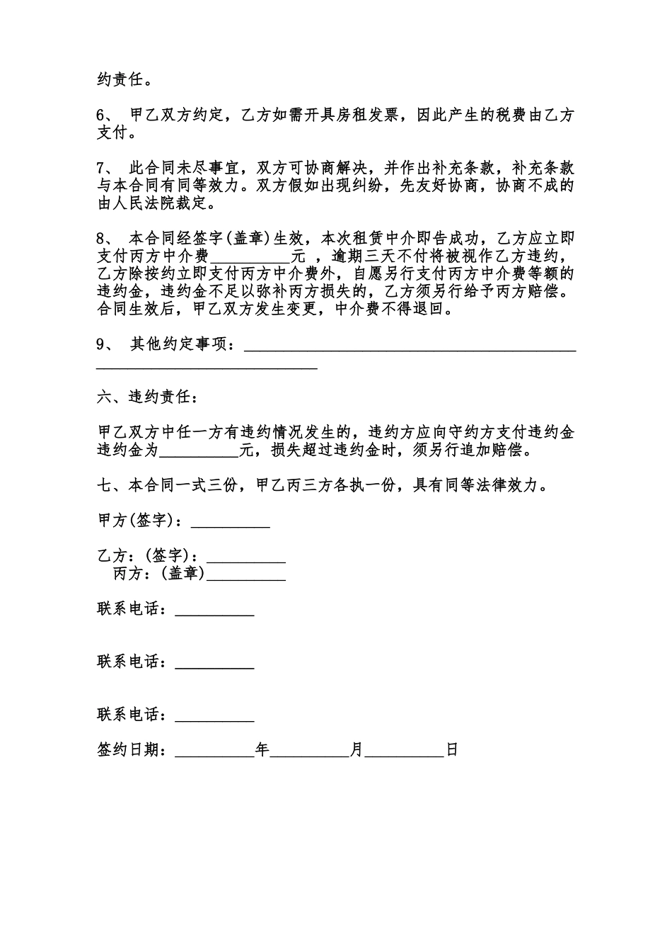 房屋租赁合同样书通用版范本_第2页