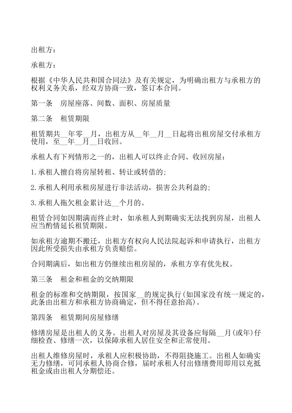 房屋租赁合同样式一——_第2页