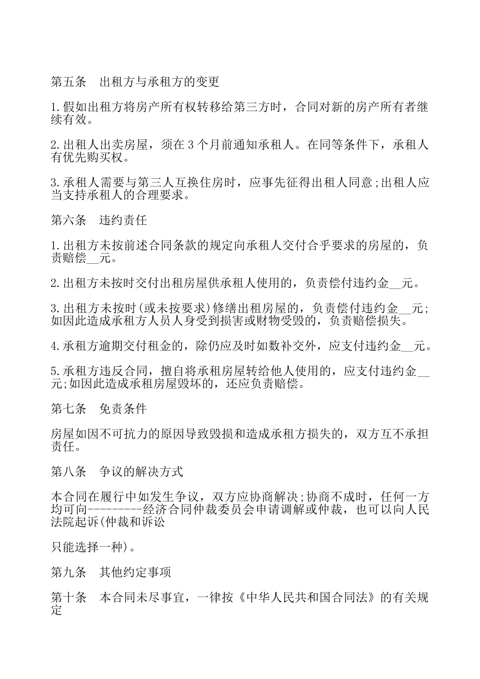 房屋租赁合同样式一——_第3页