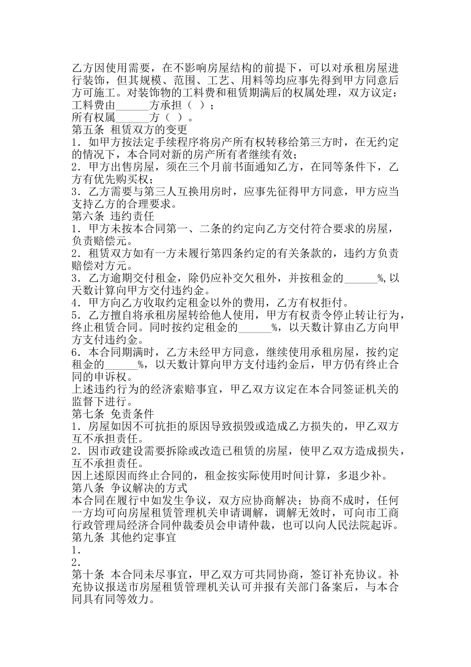 房屋租赁合同样式范本新_第2页