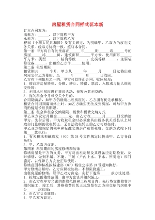 房屋租赁合同样式范本新