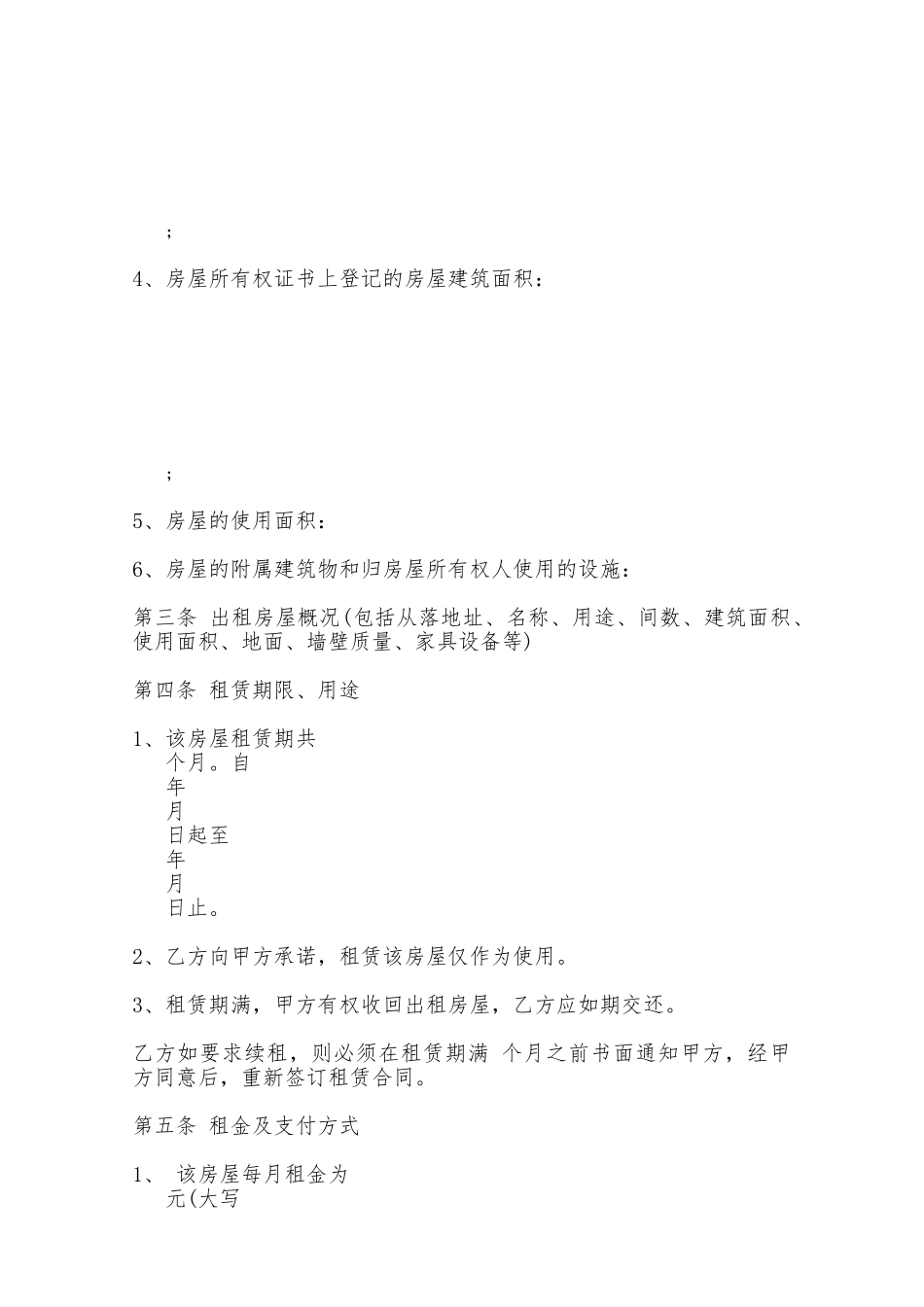 房屋租赁合同样本四——范本_第2页