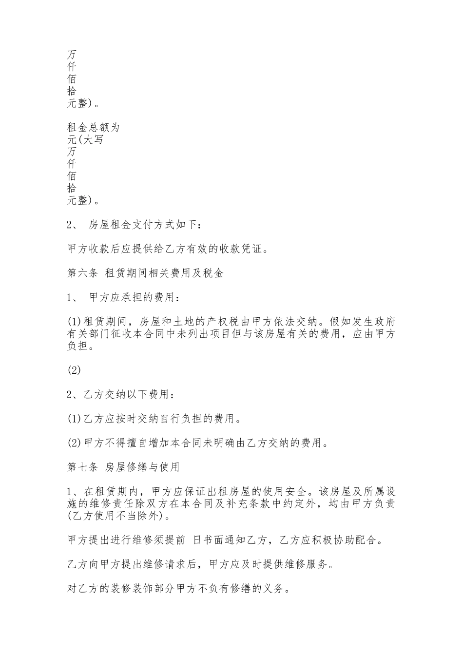 房屋租赁合同样本四——范本_第3页