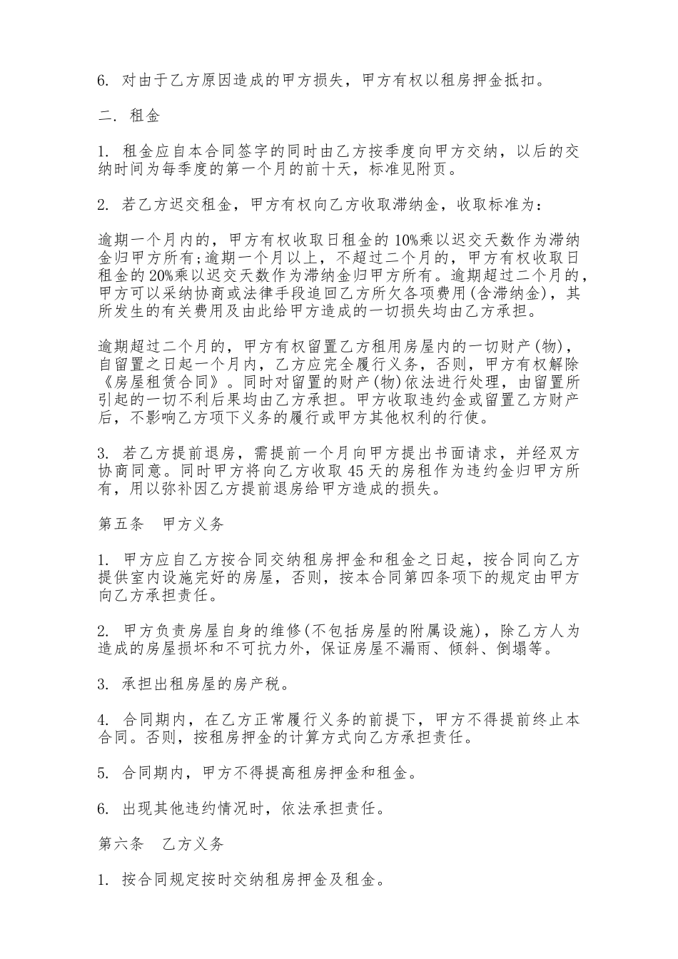 房屋租赁合同样式十七——范本_第2页