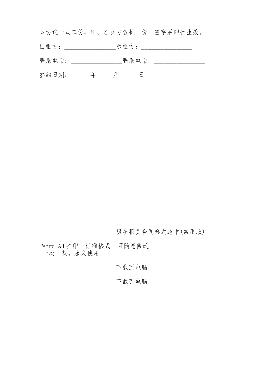 房屋租赁合同格式范本——范本_第2页