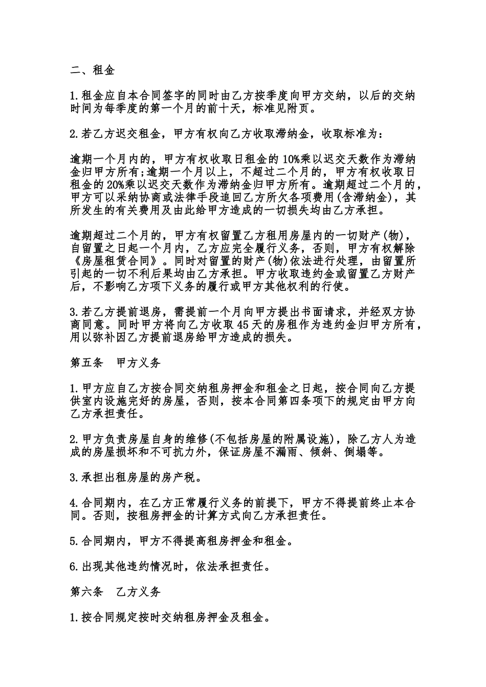 房屋租赁合同样本通用版范本_第2页