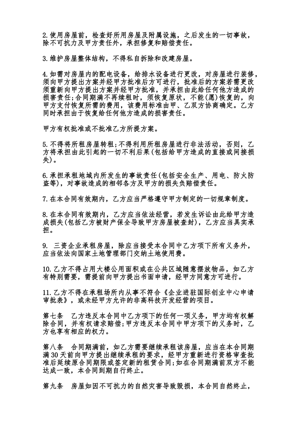 房屋租赁合同样本通用版范本_第3页