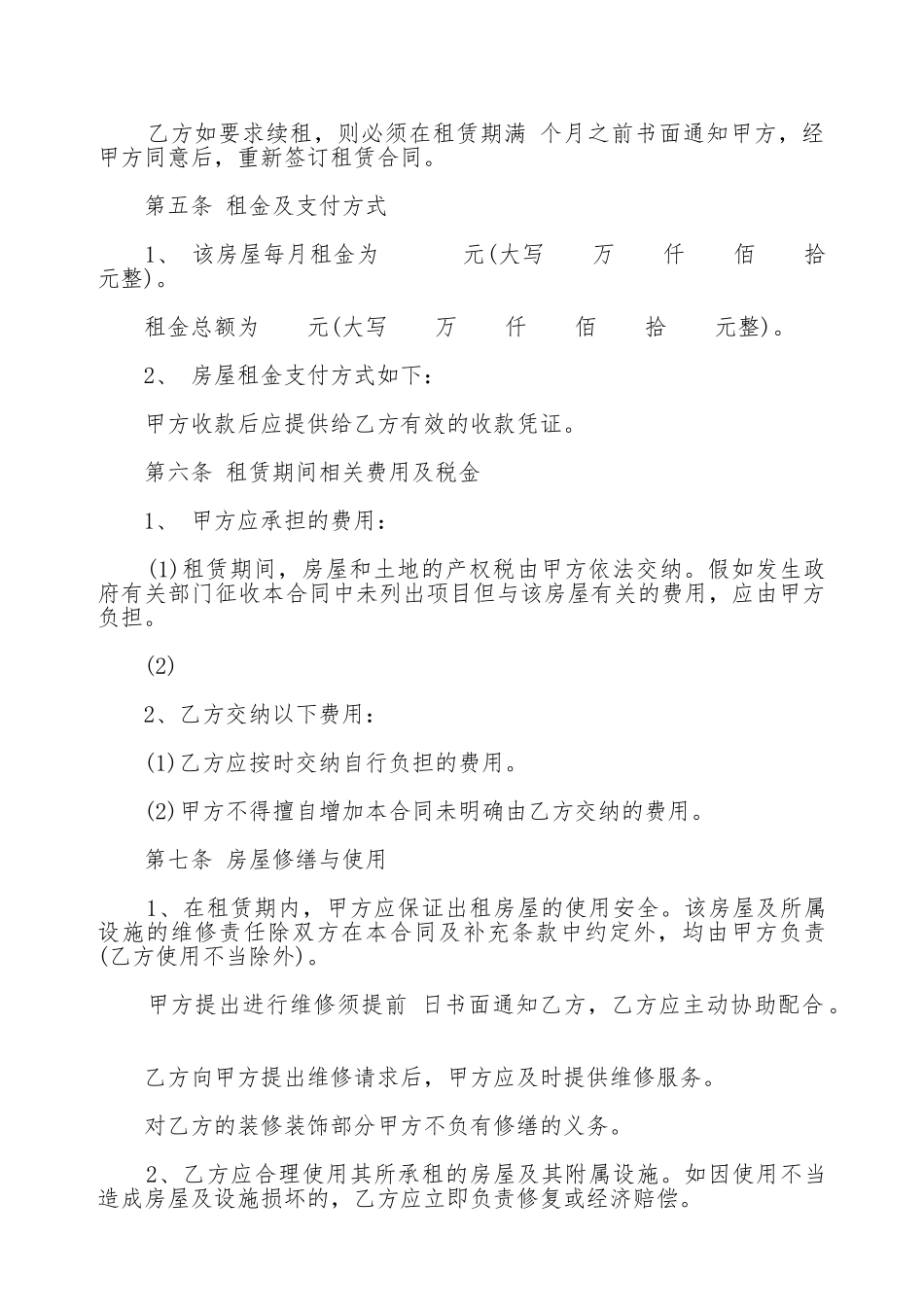 房屋租赁合同样本四_第2页