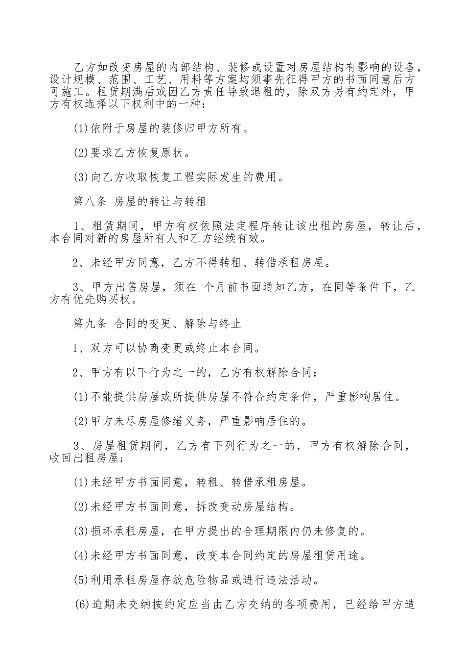 房屋租赁合同样本四_第3页