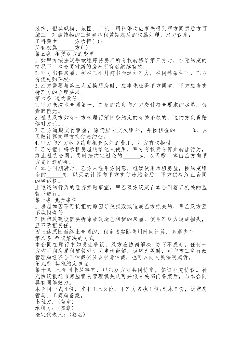 房屋租赁合同样式范本——范本_第2页