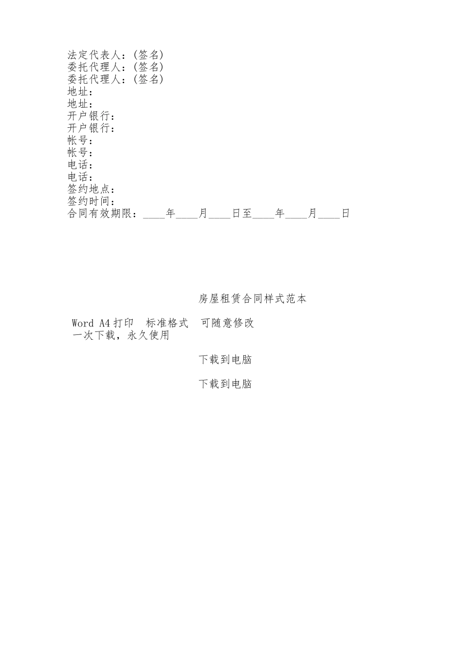 房屋租赁合同样式范本——范本_第3页