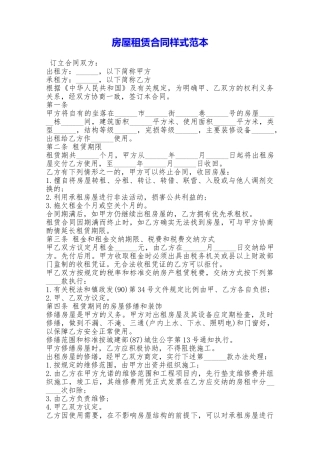 房屋租赁合同样式范本——范本