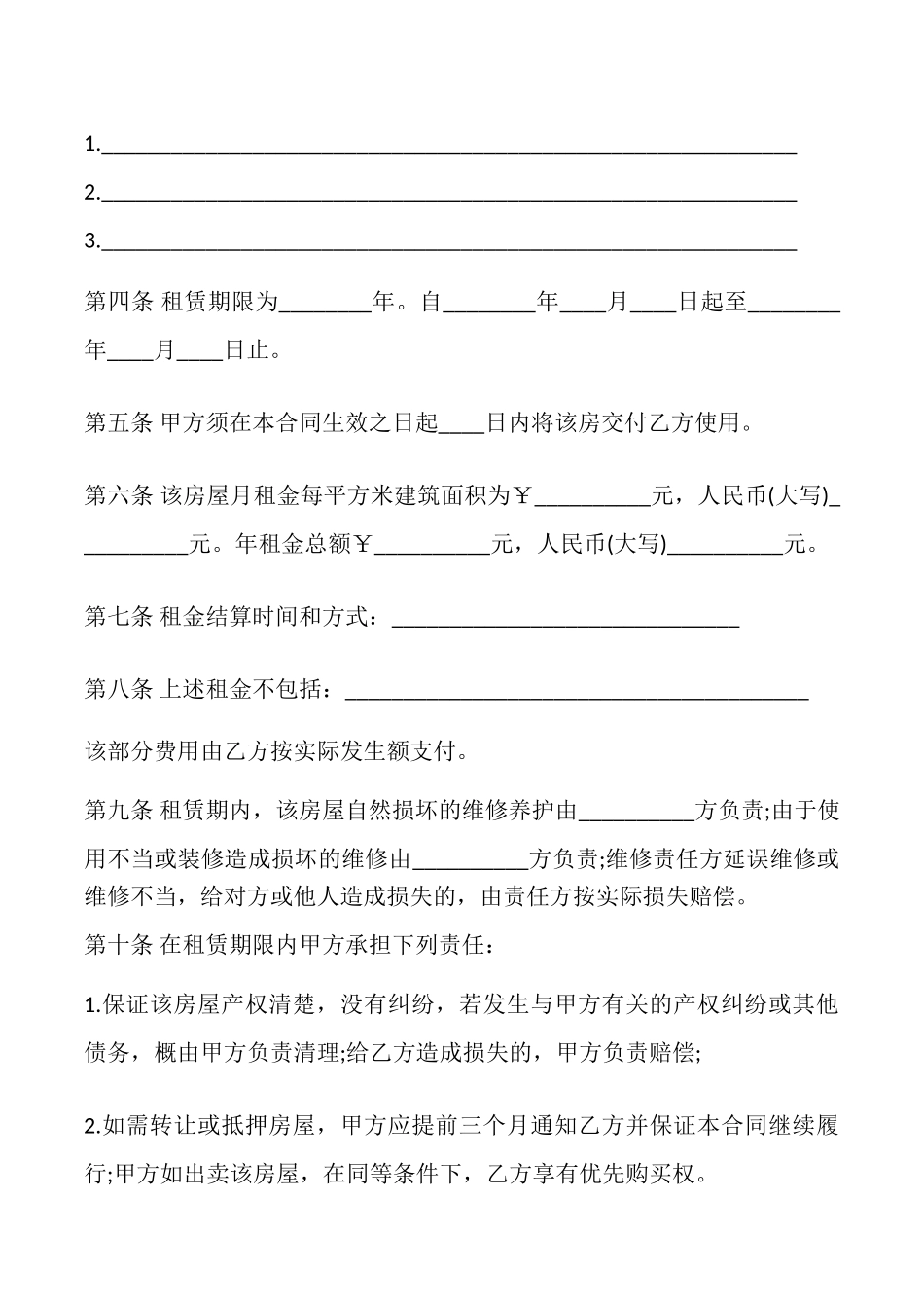 房屋租赁合同样本最新简易版_第2页