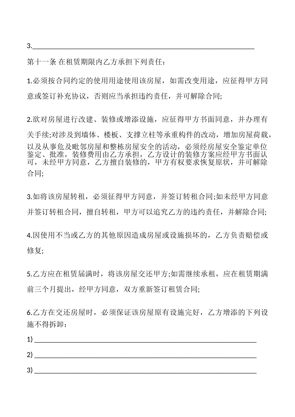 房屋租赁合同样本最新简易版_第3页
