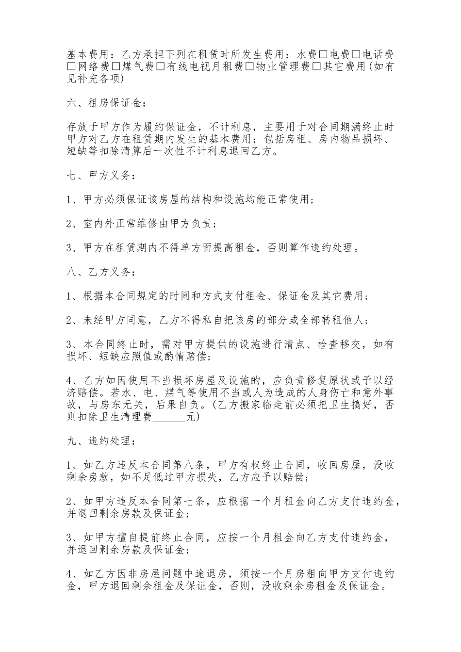 房屋租赁合同样本一——范本_第2页