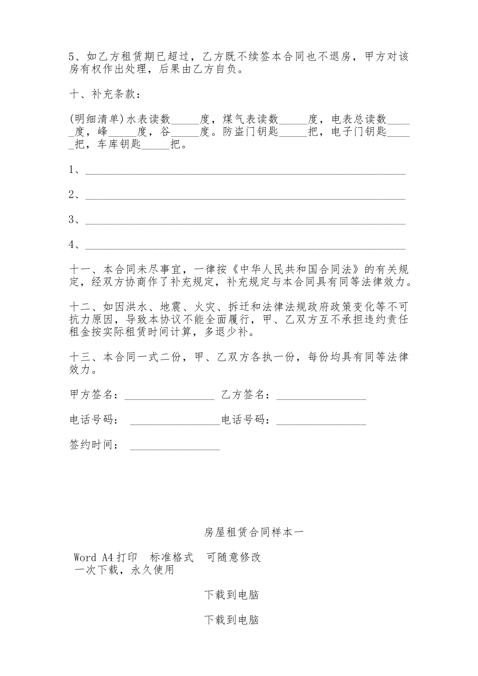 房屋租赁合同样本一——范本_第3页