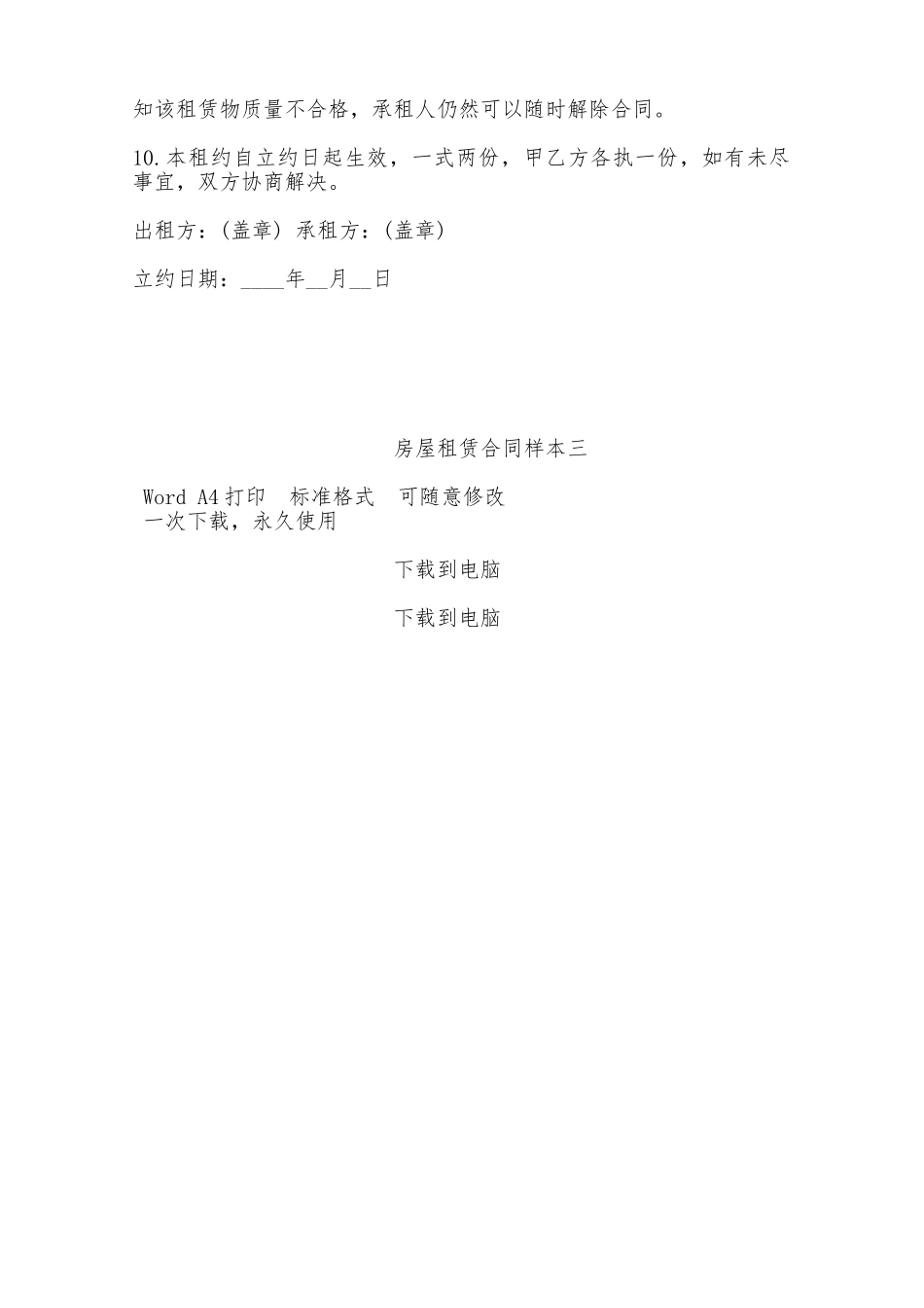 房屋租赁合同样本三——范本_第2页