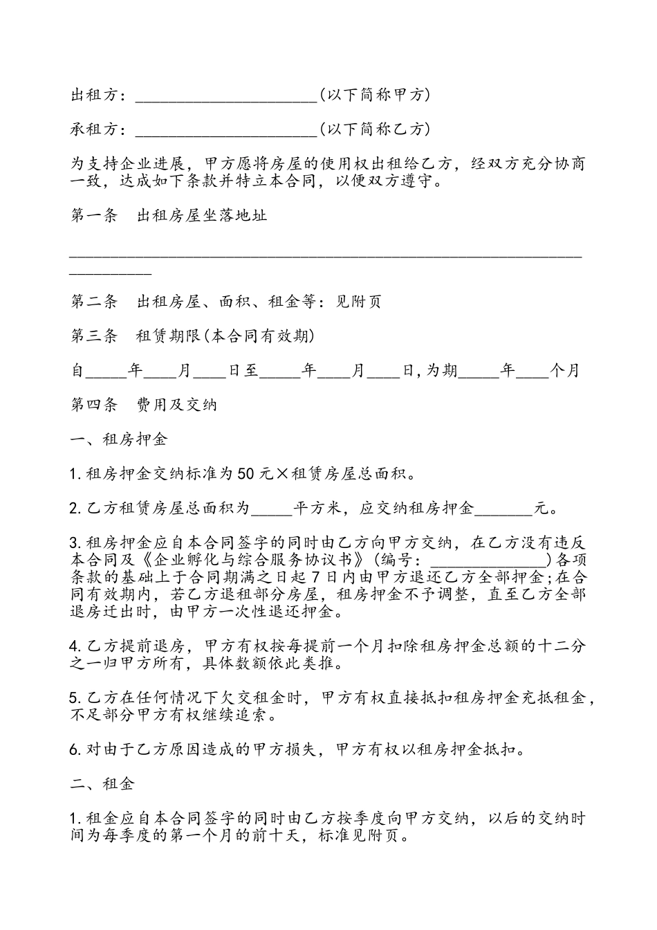 房屋租赁合同样本通用版——_第2页