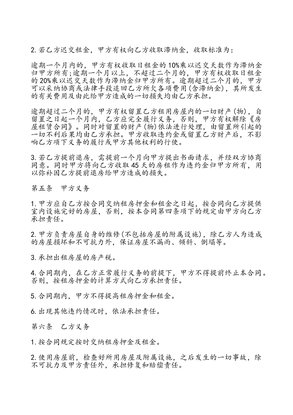 房屋租赁合同样本通用版——_第3页