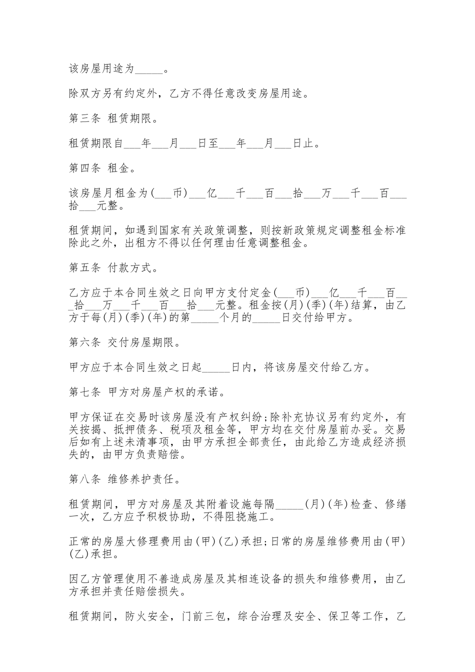 房屋租赁合同模板一——范本_第2页