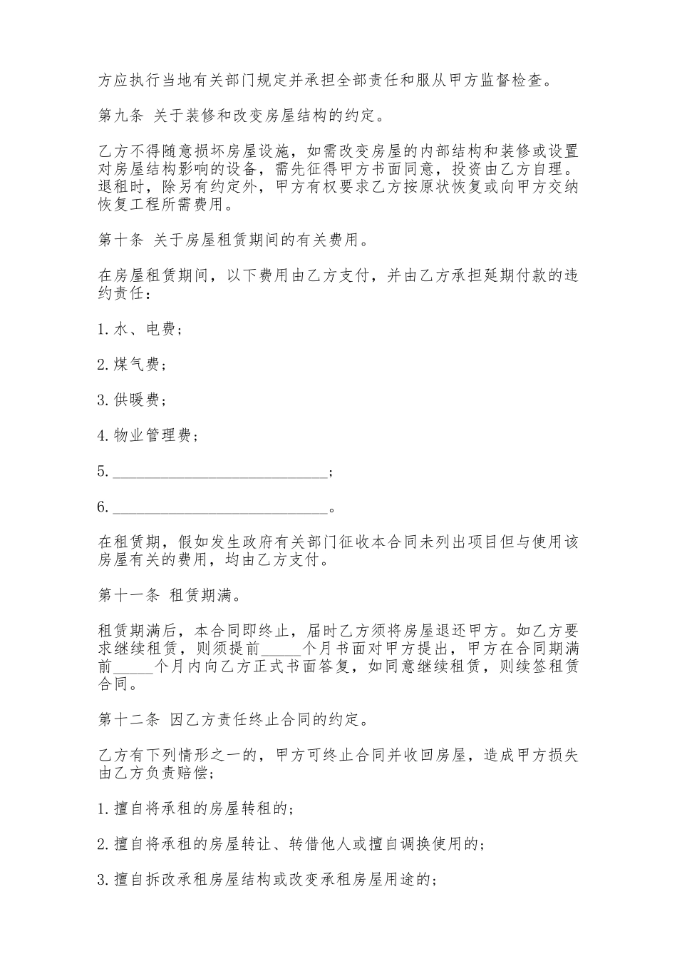 房屋租赁合同模板一——范本_第3页