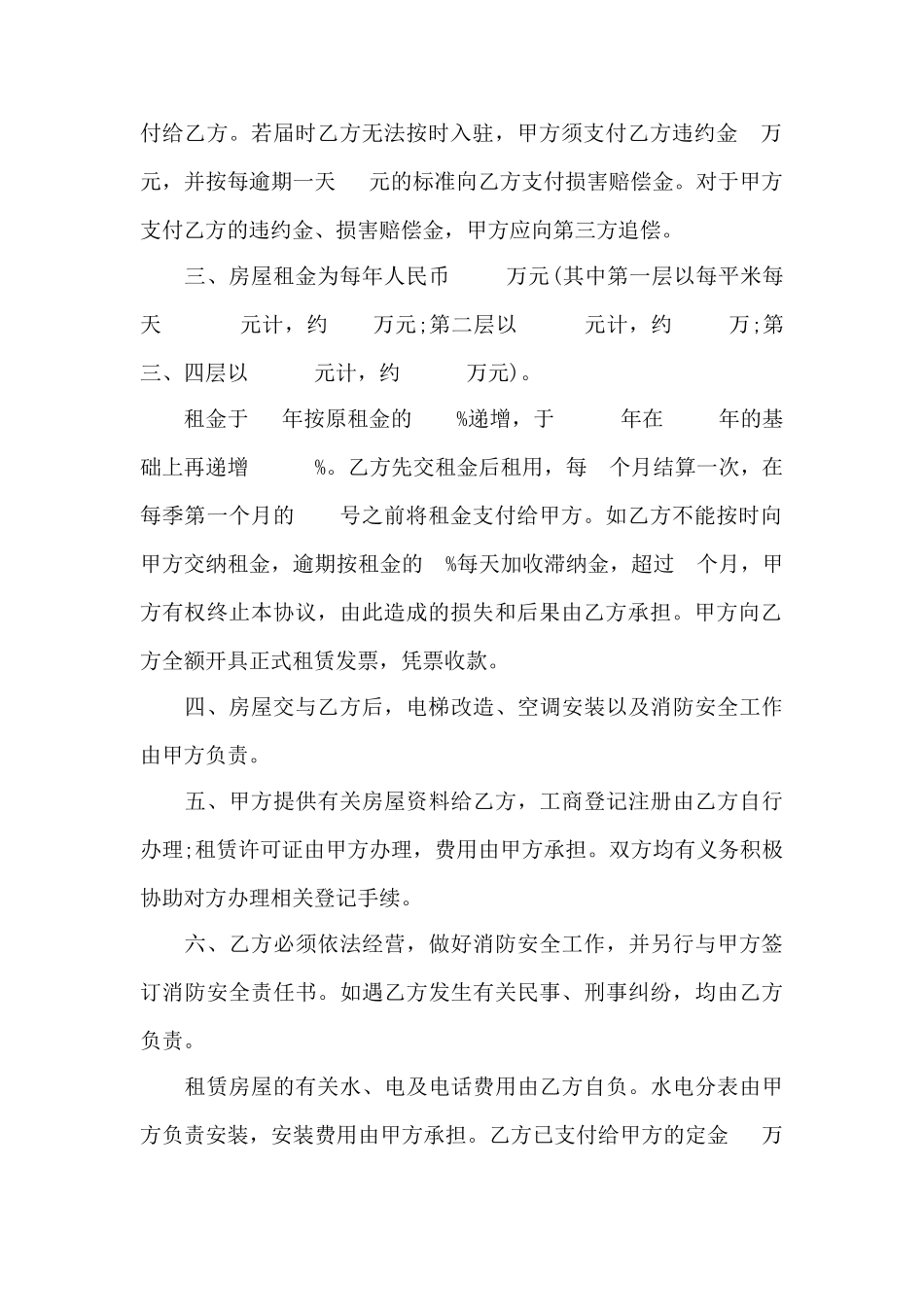 房屋租赁合同模板4篇——范本_第2页