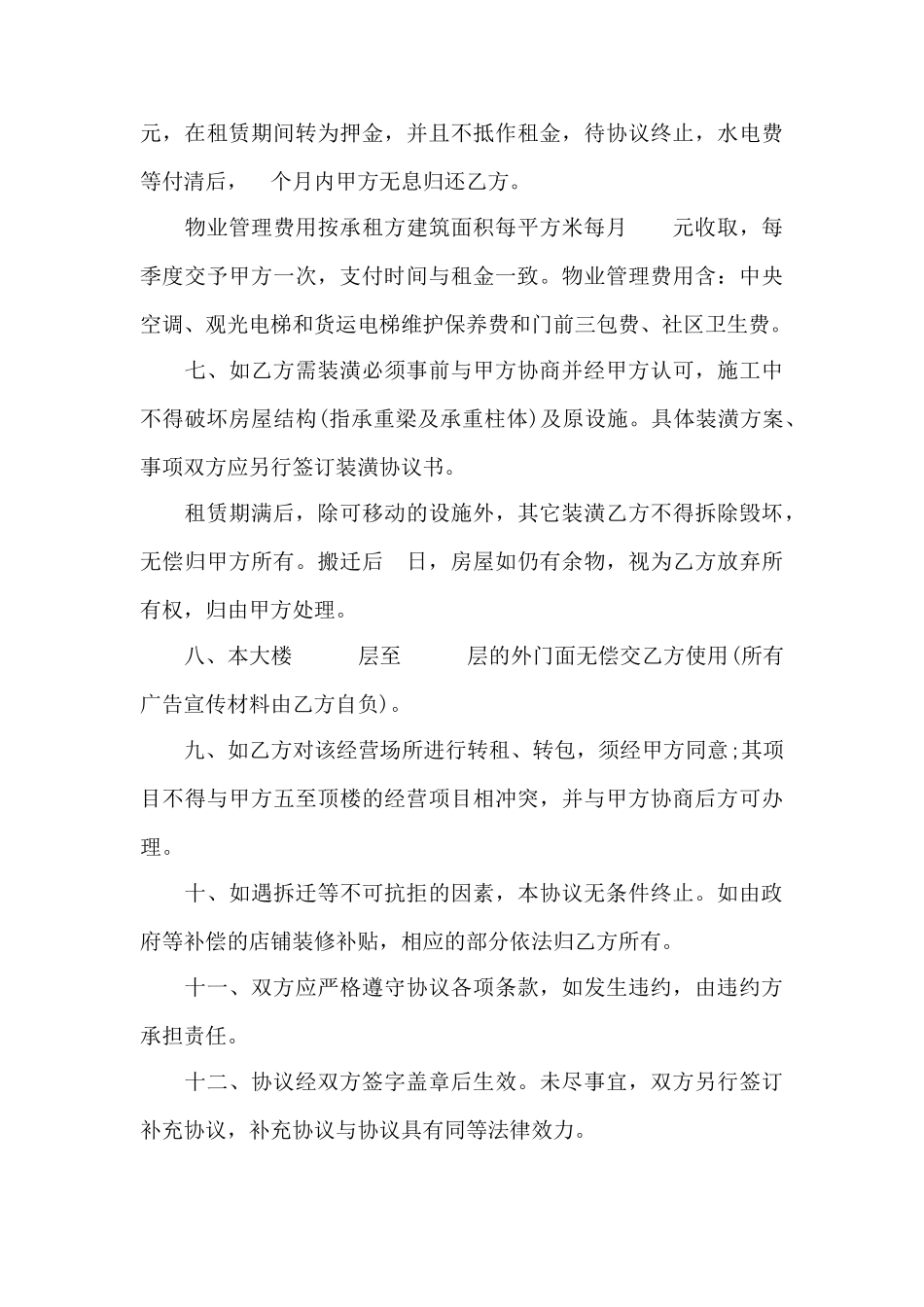 房屋租赁合同模板4篇——范本_第3页