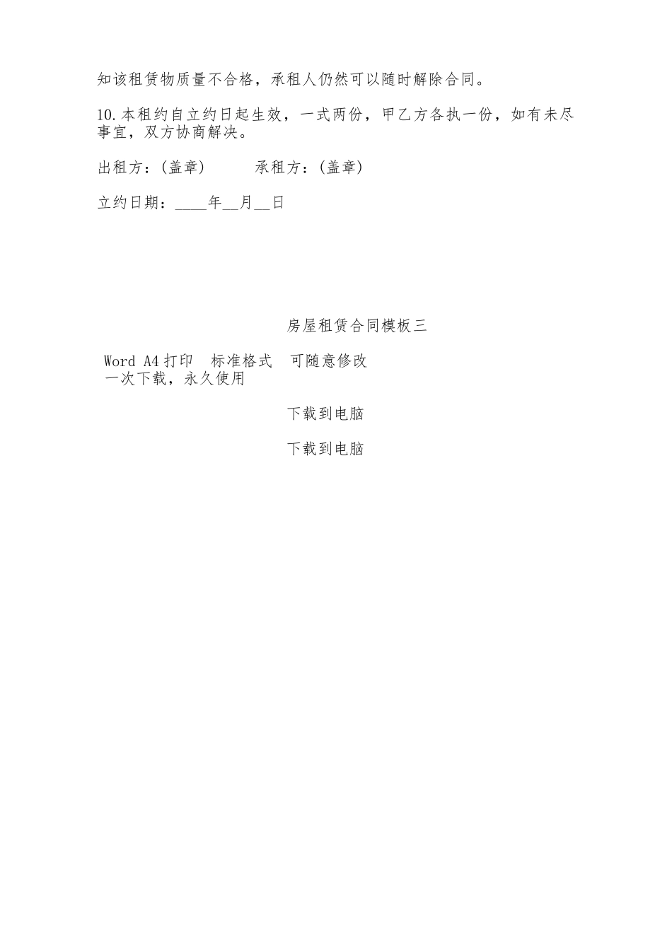 房屋租赁合同模板三——范本_第2页