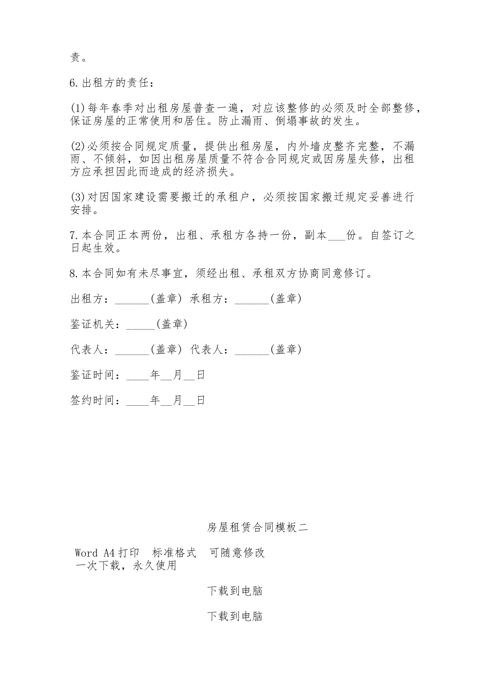 房屋租赁合同模板二——范本_第2页