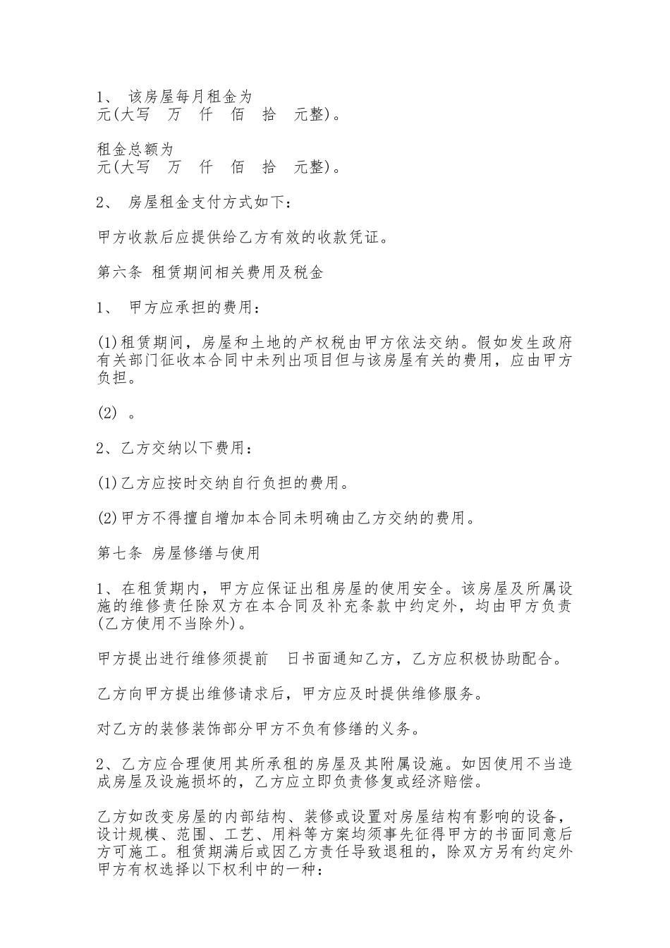 房屋租赁合同模板六——范本_第2页