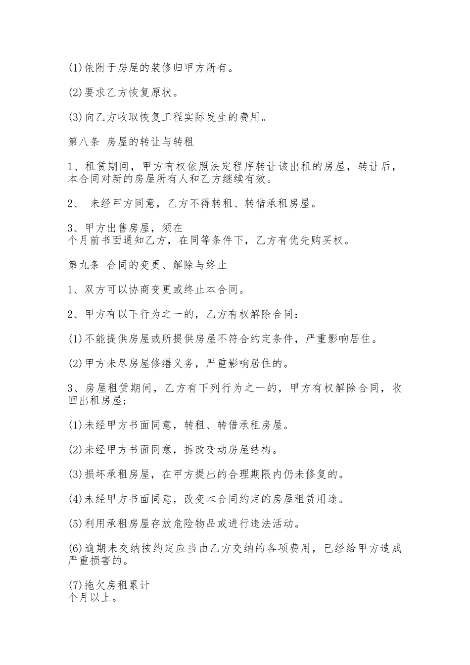 房屋租赁合同模板六——范本_第3页