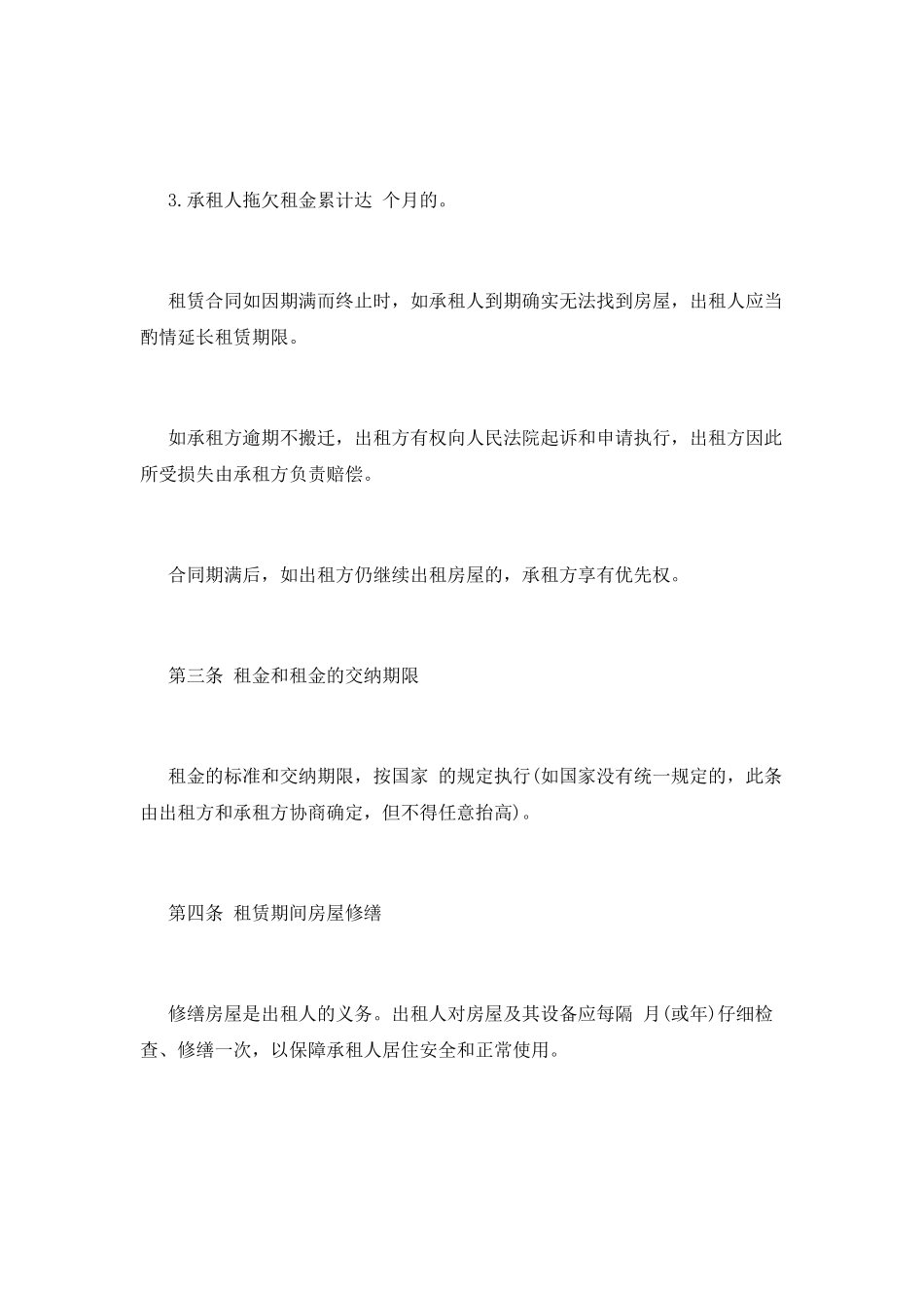 房屋租赁合同模板范文_第2页