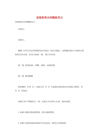 房屋租赁合同模板范文
