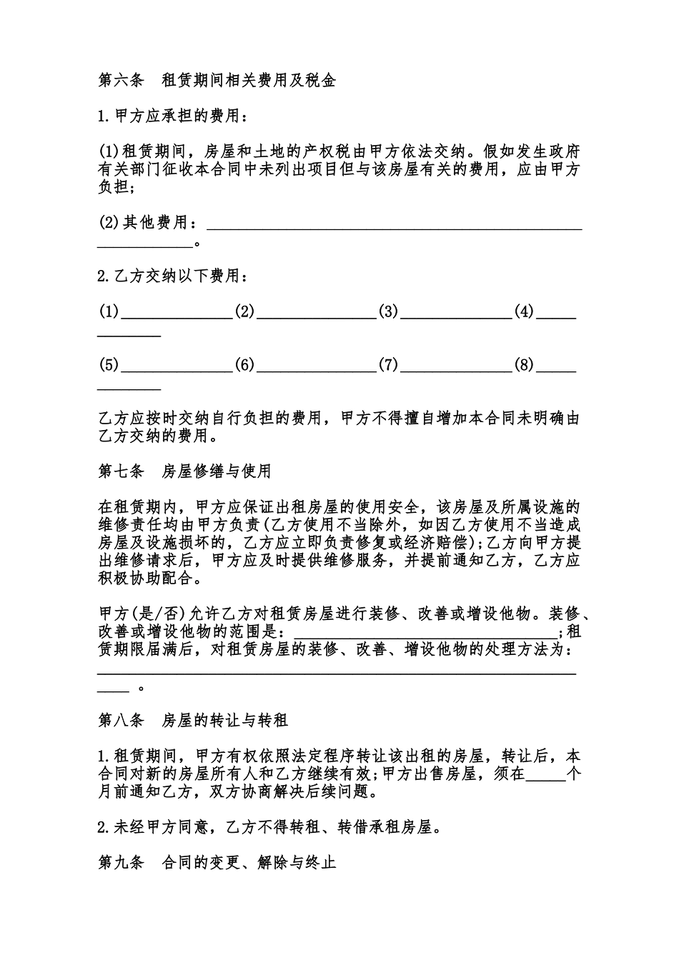 房屋租赁合同热门样书范本_第2页