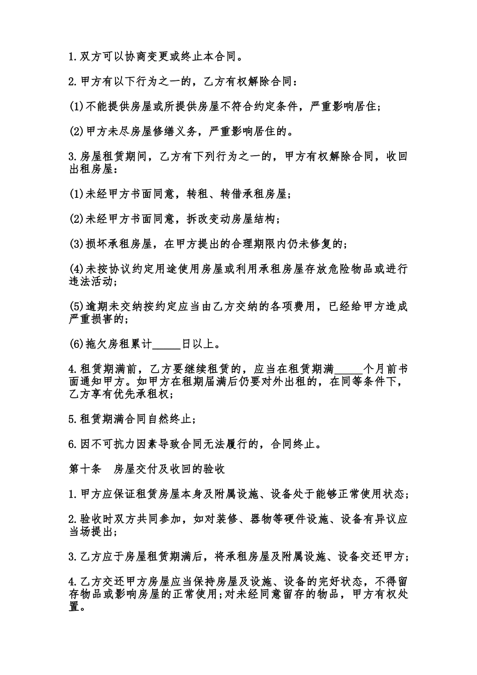 房屋租赁合同热门样书范本_第3页