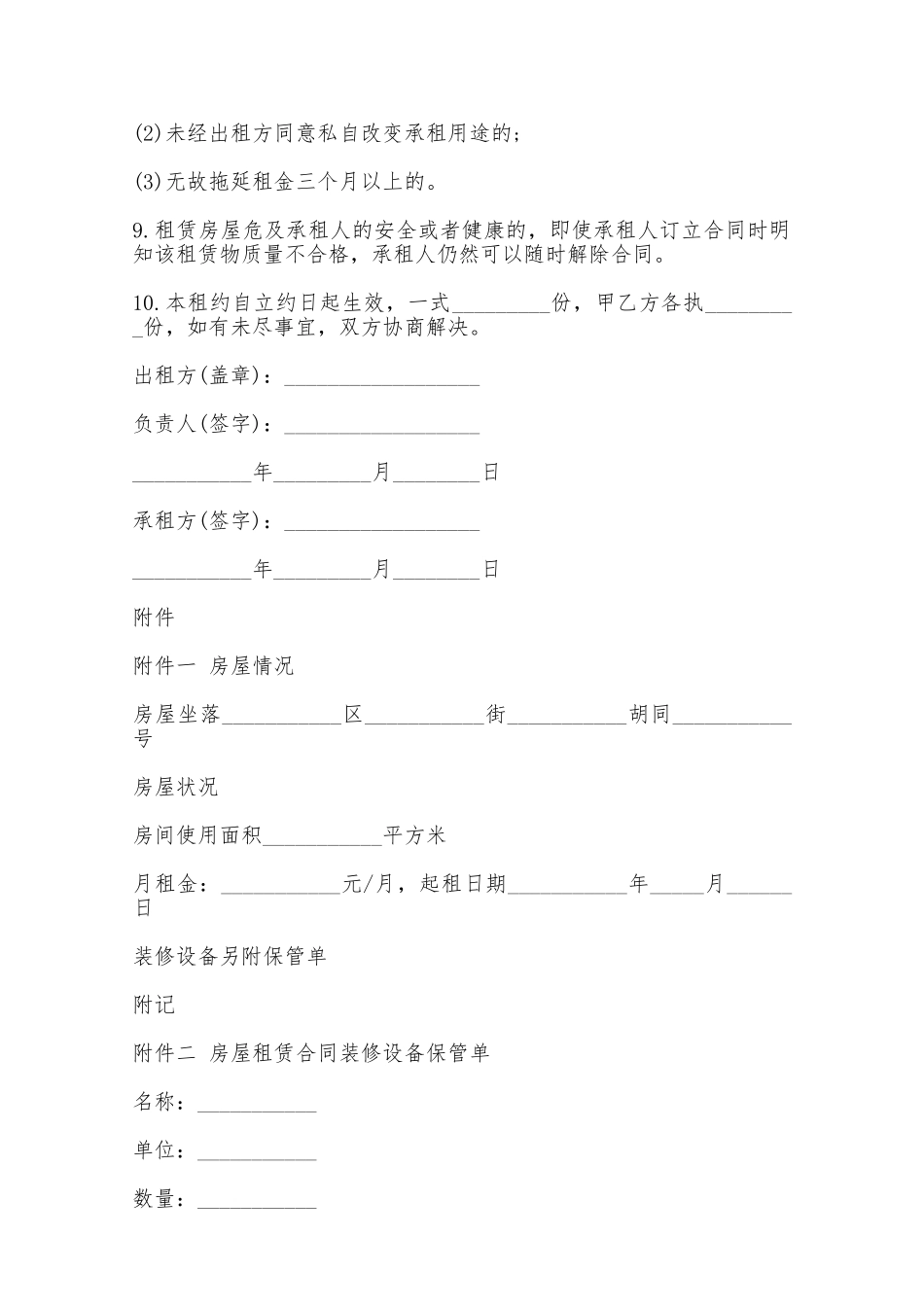 房屋租赁合同模板四——范本_第2页