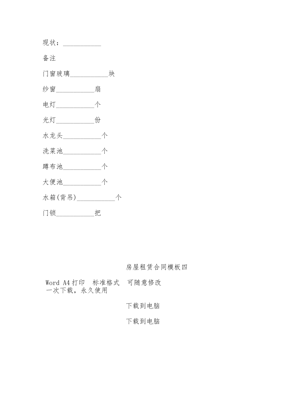 房屋租赁合同模板四——范本_第3页