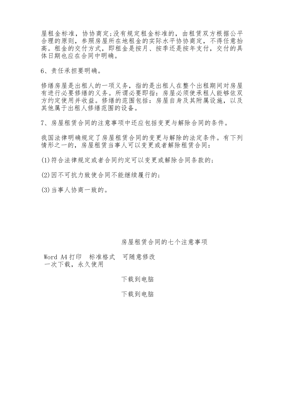 房屋租赁合同的七个注意事项——范本_第3页