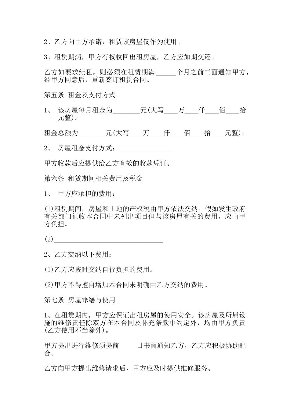 房屋租赁合同的常用范本_第2页