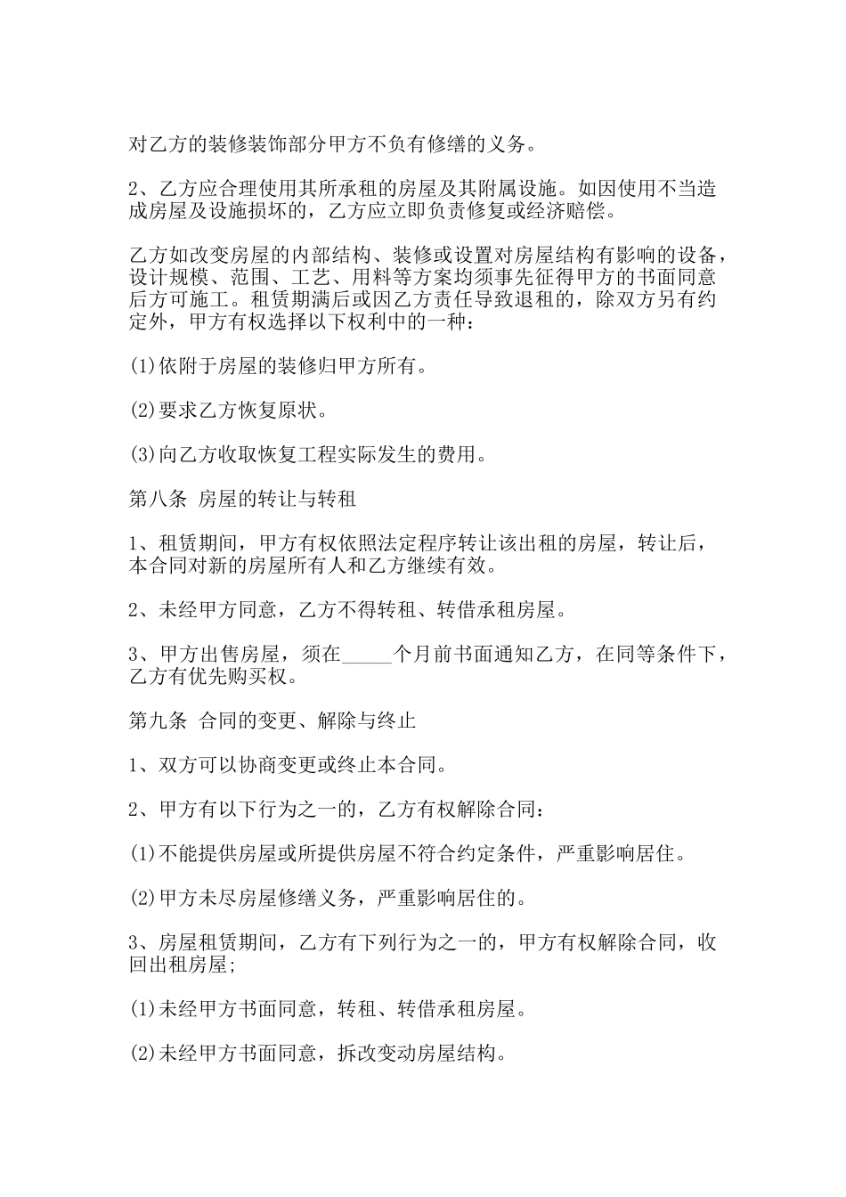 房屋租赁合同的常用范本_第3页