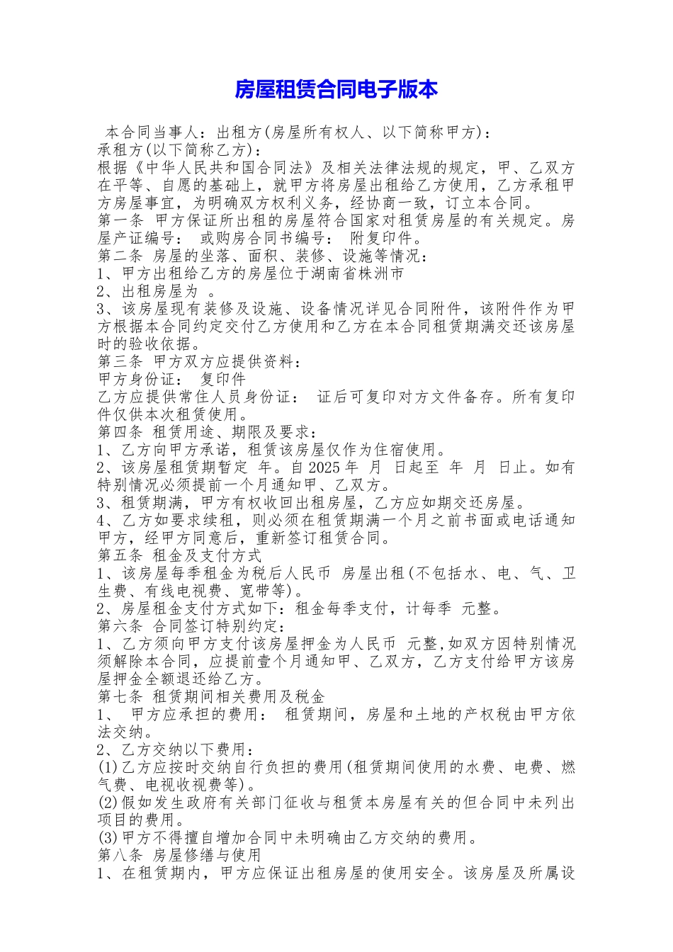 房屋租赁合同电子版本——范本_第1页