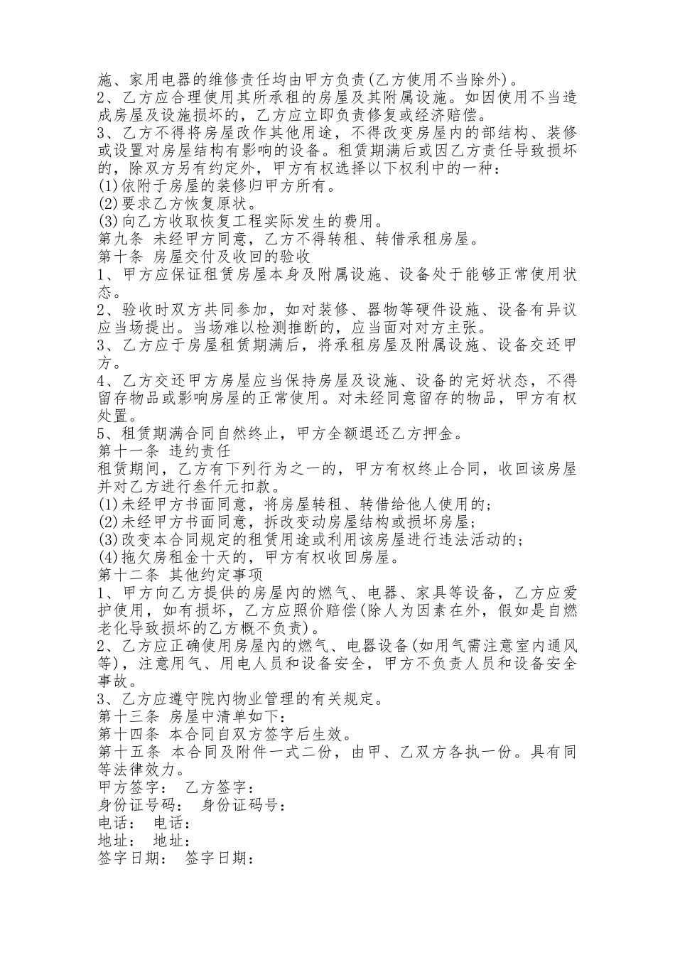 房屋租赁合同电子版本——范本_第2页