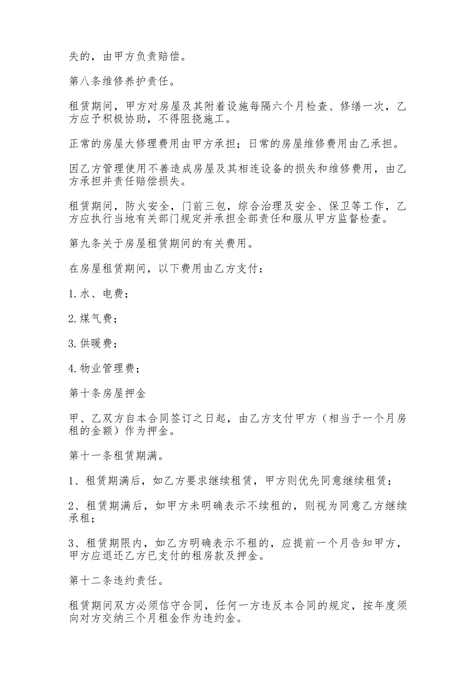 房屋租赁合同的格式简单版——范本_第2页