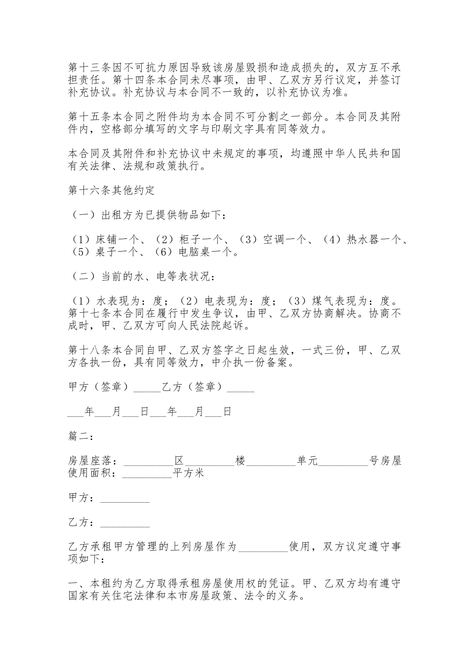 房屋租赁合同的格式简单版——范本_第3页