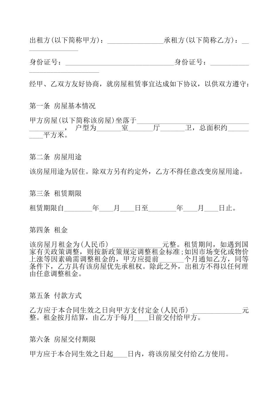 房屋租赁合同简单标准通用版——_第2页