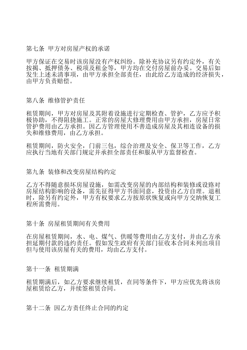 房屋租赁合同简单标准通用版——_第3页