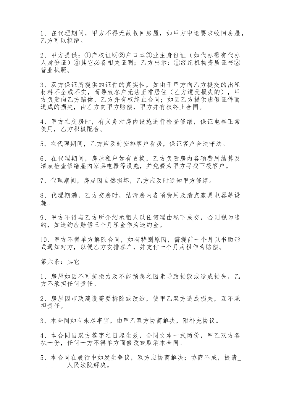 房屋租赁合同简化版——范本_第2页