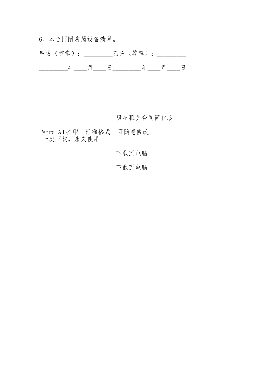 房屋租赁合同简化版——范本_第3页